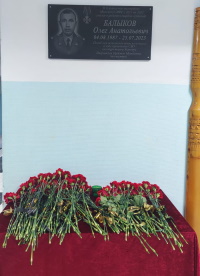 В Техническом институте установлена мемориальная доска памяти героя СВО