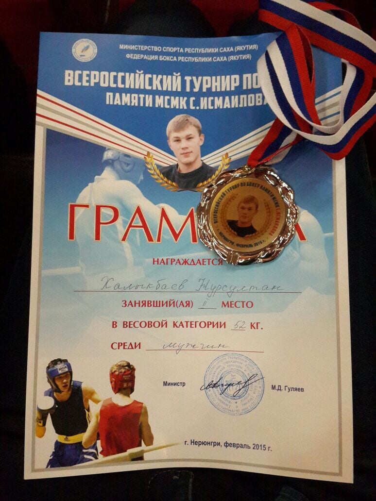 Поздравляем Халыкбаева Нурсултана Муратовича во соревнованиях по боксу