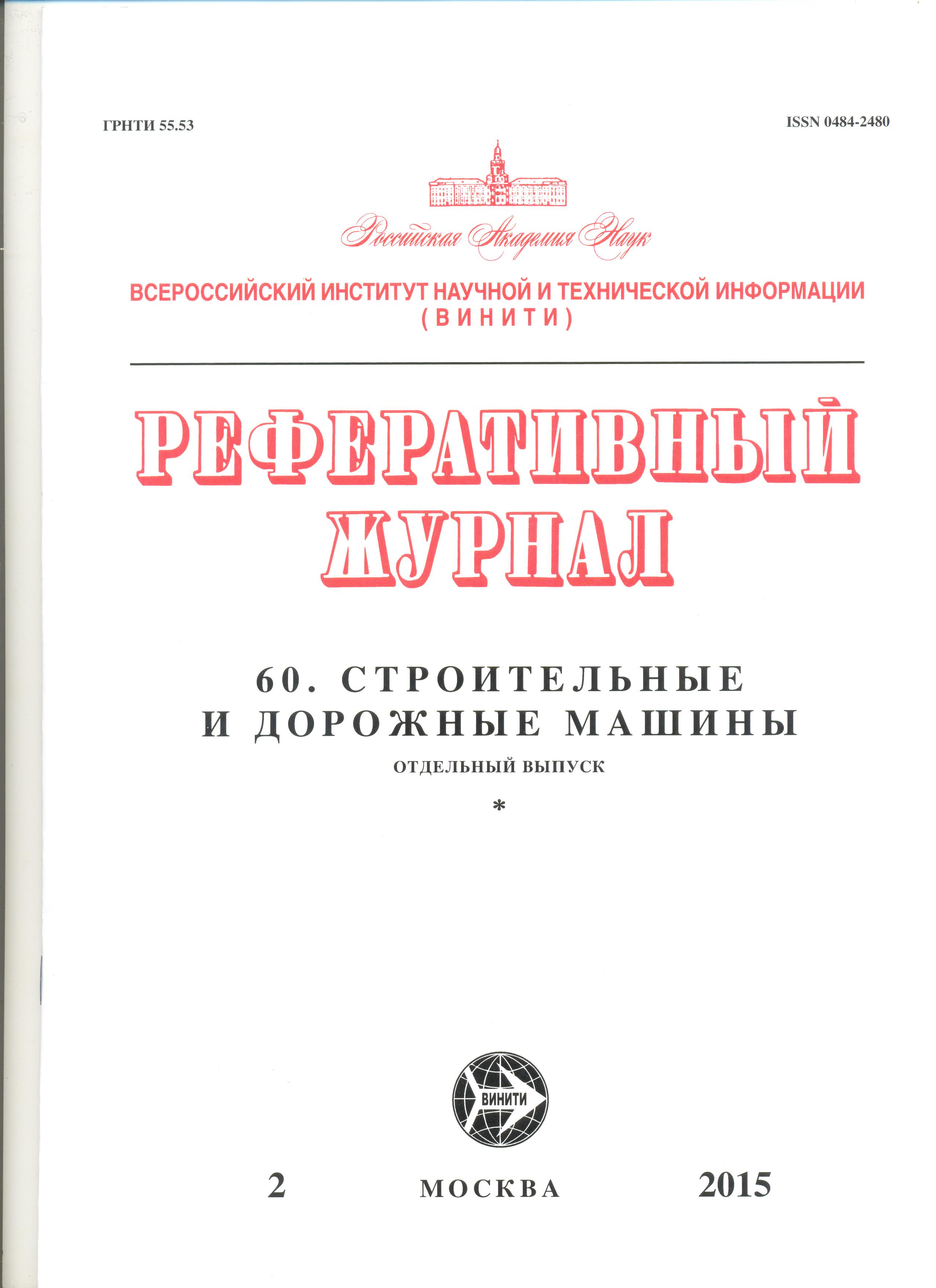 Реферативные журналы