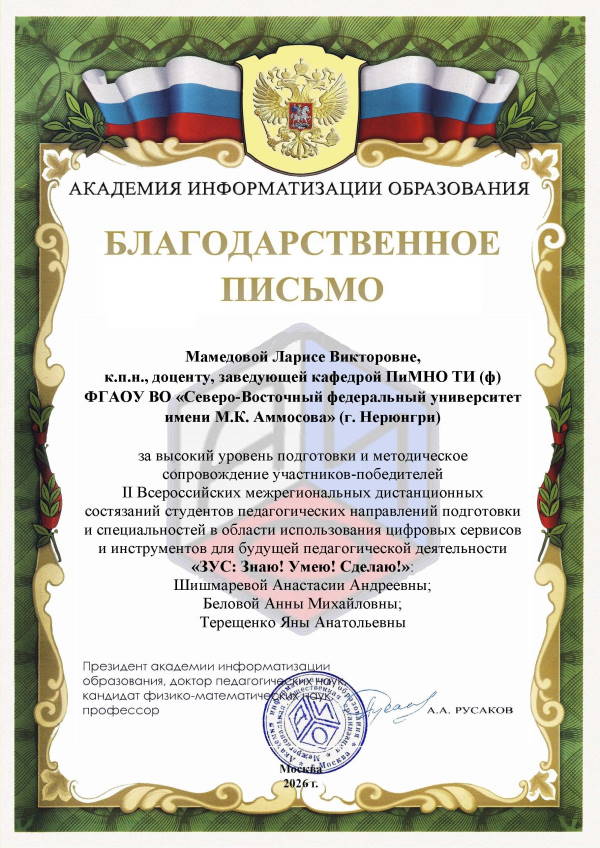 Л.В. Мамедова