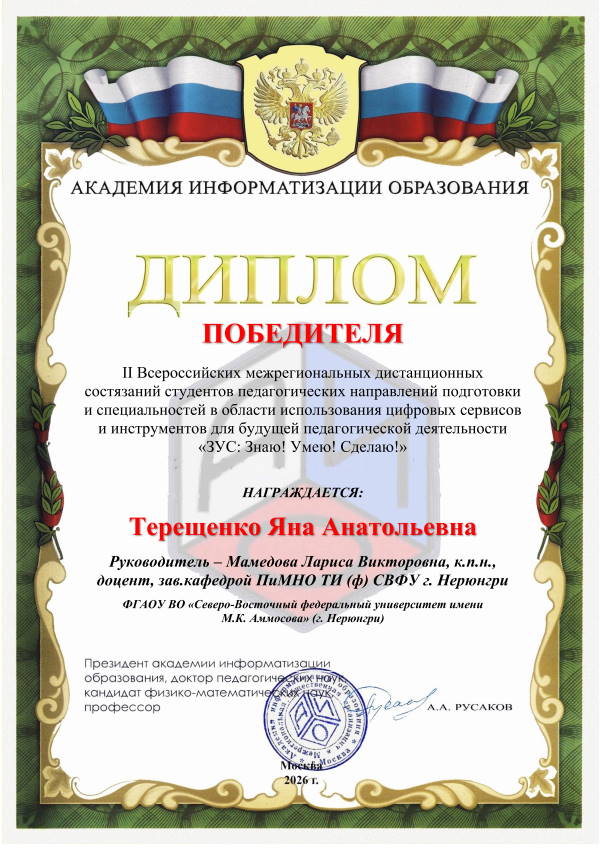 Яна Терещенко