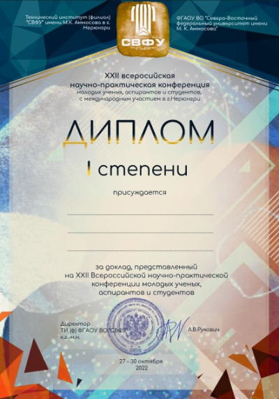 XXVI Всероссийская научно-практическая конференция молодых ученых, аспирантов и студентов, с международным участием в г. Нерюнгри