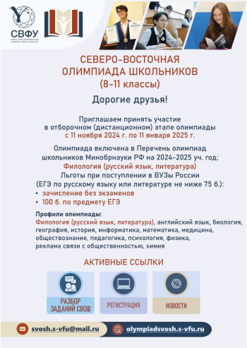 15-Я СЕВЕРО-ВОСТОЧНАЯ ОЛИМПИАДА ШКОЛЬНИКОВ  ДЛЯ 8-11 КЛАССОВ