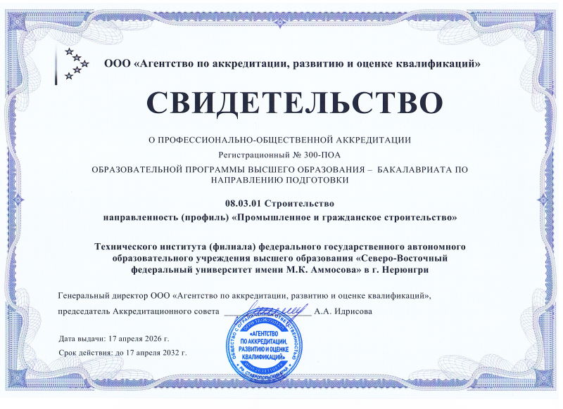 профессионально-общественная аккредитация ПГС