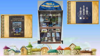 Краеведение 2026