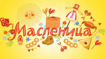 Масленичный квиз в Техническом институте