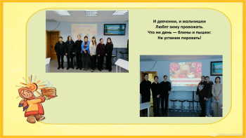 Масленичный квиз в Техническом институте