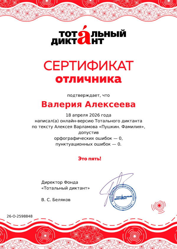 тотальный диктант 2026