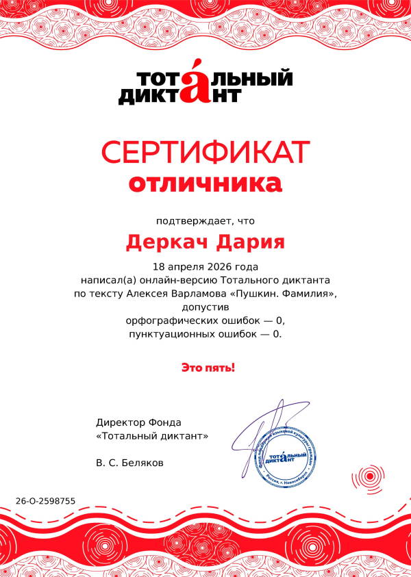 тотальный диктант 2026