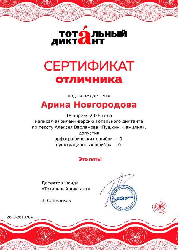тотальный диктант 2026