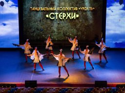 Коллектив народного танца «Урдель»