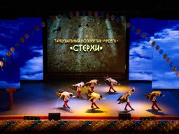 Коллектив народного танца «Урдель»