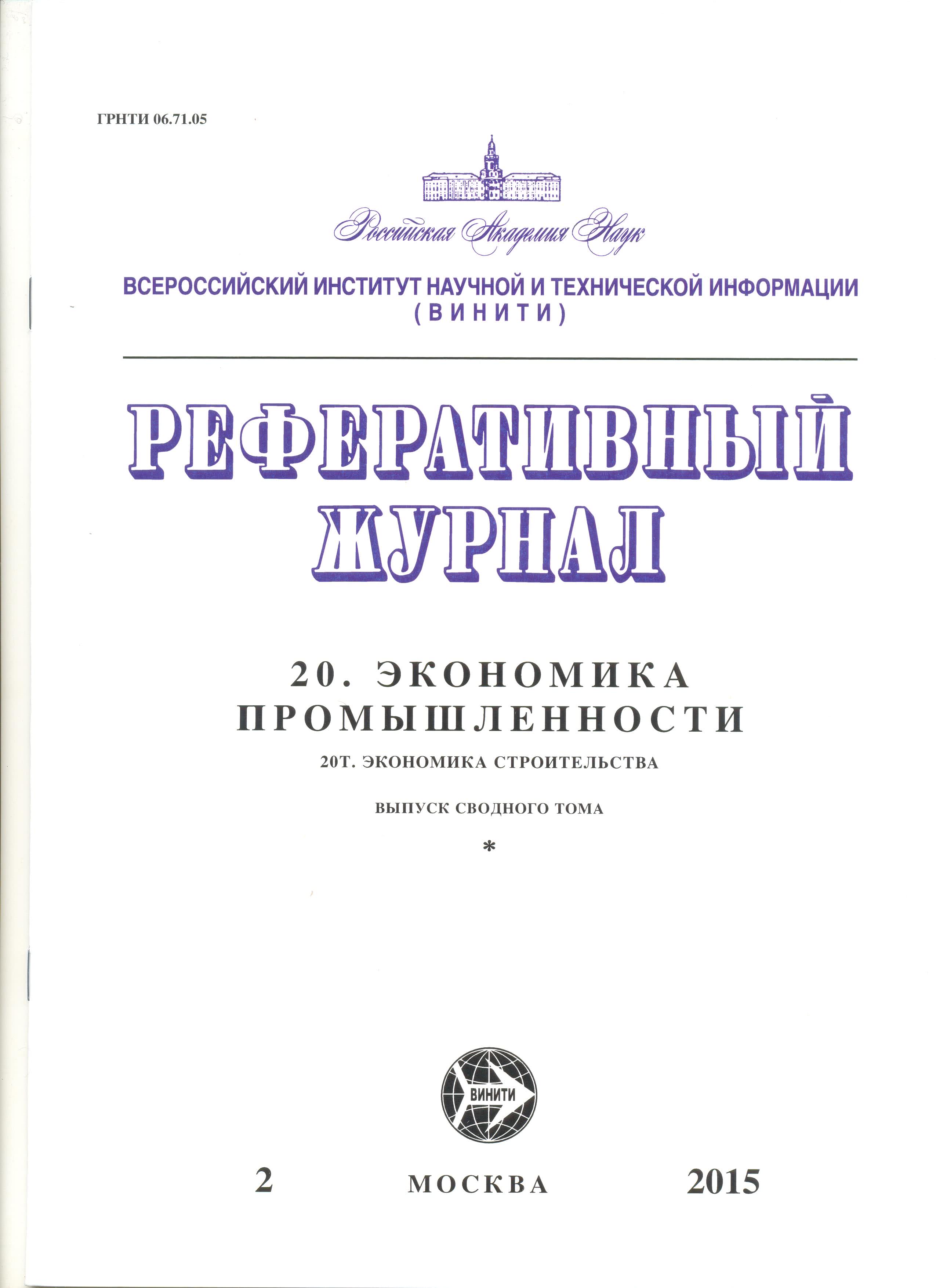 Реферативные журналы