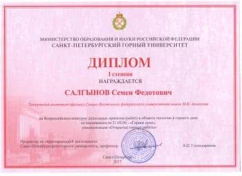 Семен Салгынов стал победителем Всероссийского конкурса дипломных проектов