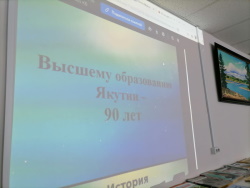 Высшей школе Якутии – 90 лет