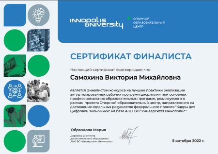 Сертификат финалиста Самохина В.М.