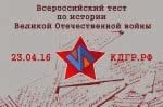 В ТИ(ф)СВФУ Всероссийский тест по истории Великой Отечественной войны