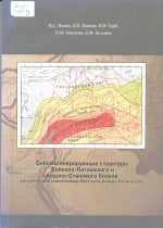 Сейсмогенерирующие структуры Байкало-Патомского и алдано-Станового блоков (анализ трессы нефтепровода Восточная Сибирь-Тихий океан)